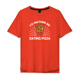 Мужская футболка хлопок Oversize с принтом Я лучше буду есть пиццу в Тюмени, 100% хлопок | свободный крой, круглый ворот, “спинка” длиннее передней части | dish | fast food | food | pizza | products | блюдо | еда | пица | пицца | продукты | фастфуд