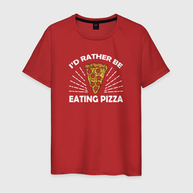 Мужская футболка хлопок с принтом Я лучше буду есть пиццу в Екатеринбурге, 100% хлопок | прямой крой, круглый вырез горловины, длина до линии бедер, слегка спущенное плечо. | dish | fast food | food | pizza | products | блюдо | еда | пица | пицца | продукты | фастфуд