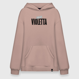 Худи SuperOversize хлопок с принтом Unreal Violetta в Новосибирске, 70% хлопок, 30% полиэстер, мягкий начес внутри | карман-кенгуру, эластичная резинка на манжетах и по нижней кромке, двухслойный капюшон
 | motto | name | slogan | violetta | виолетта | девиз | имя | слоган