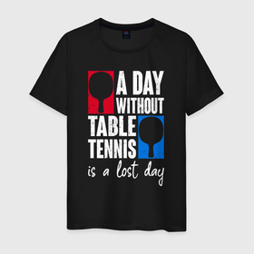 Мужская футболка хлопок с принтом День без настольного тенниса   потерянный день в Курске, 100% хлопок | прямой крой, круглый вырез горловины, длина до линии бедер, слегка спущенное плечо. | tennis | большой теннис | лаун теннис | настольный теннис | пинг | пинг понг | понг | ракетка | спорт | спортсмен | тенисист | тенисный | теннис | теннисист | шорт теннис