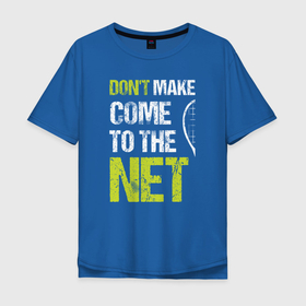 Мужская футболка хлопок Oversize с принтом Dont make come to the net (теннисная шутка) в Санкт-Петербурге, 100% хлопок | свободный крой, круглый ворот, “спинка” длиннее передней части | tennis | большой теннис | лаун теннис | настольный теннис | пинг | пинг понг | понг | спорт | спортсмен | тенисист | тенисный | теннис | теннисист | шорт теннис