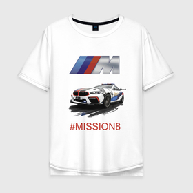 Мужская футболка хлопок Oversize с принтом BMW M Power   Mission 8   Safety car , 100% хлопок | свободный крой, круглый ворот, “спинка” длиннее передней части | bmw | germany | m power | mission | motorsport | safety car | автоспорт | бмв | германия | м8 | миссия