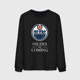 Мужской свитшот хлопок с принтом Edmonton Oilers are coming Эдмонтон Ойлерз , 100% хлопок |  | edmonton | edmonton oilers | hockey | nhl | oilers | usa | нхл | ойлерз | спорт | сша | хоккей | шайба | эдмонтон | эдмонтон ойлерз