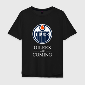 Мужская футболка хлопок Oversize с принтом Edmonton Oilers are coming Эдмонтон Ойлерз в Екатеринбурге, 100% хлопок | свободный крой, круглый ворот, “спинка” длиннее передней части | edmonton | edmonton oilers | hockey | nhl | oilers | usa | нхл | ойлерз | спорт | сша | хоккей | шайба | эдмонтон | эдмонтон ойлерз