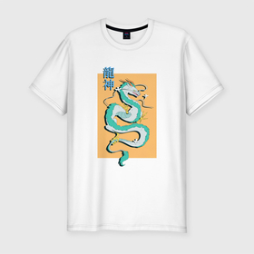 Мужская футболка хлопок Slim с принтом Божественный дракон в Екатеринбурге, 92% хлопок, 8% лайкра | приталенный силуэт, круглый вырез ворота, длина до линии бедра, короткий рукав | anime | dragon | dragon haku | haku | spirited away | аниме | дракон | дракон хаку | манга | унесенные призраками | хаку | япония
