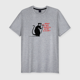 Мужская футболка хлопок Slim с принтом граффити крыса в Кировске, 92% хлопок, 8% лайкра | приталенный силуэт, круглый вырез ворота, длина до линии бедра, короткий рукав | banksy | бэнкси | граффити | крыса | стрит арт | художник