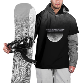 Накидка на куртку 3D с принтом Каждый человек, словно луна, показывает только свою светлую сто в Екатеринбурге, 100% полиэстер |  | handeyework | moon | астрономия | звезды | космос | луна | надпись | планета
