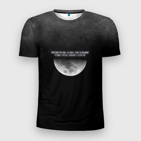 Мужская футболка 3D Slim с принтом Каждый человек, словно луна, показывает только свою светлую сто в Новосибирске, 100% полиэстер с улучшенными характеристиками | приталенный силуэт, круглая горловина, широкие плечи, сужается к линии бедра | handeyework | moon | астрономия | звезды | космос | луна | надпись | планета