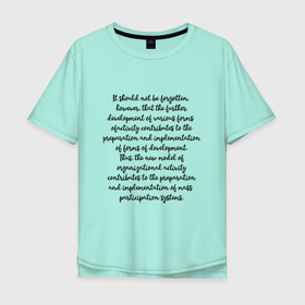 Мужская футболка хлопок Oversize с принтом Abracadabra   Бессмысленная писанина в Новосибирске, 100% хлопок | свободный крой, круглый ворот, “спинка” длиннее передней части | abracadabra | hype | literary trash | text | абракадабра | бессмыслица | писанина | текст | хайп