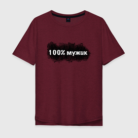 Мужская футболка хлопок Oversize с принтом 100 мужик в Санкт-Петербурге, 100% хлопок | свободный крой, круглый ворот, “спинка” длиннее передней части | белое | бетон | буквы | мужское | надпись | прикол | смешное | состав | черное | юмор