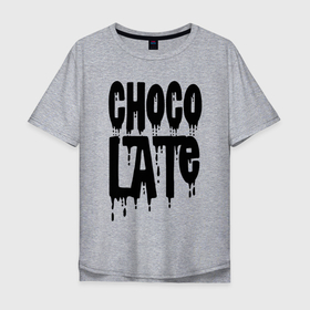 Мужская футболка хлопок Oversize с принтом Chocolate   Шоколад в Белгороде, 100% хлопок | свободный крой, круглый ворот, “спинка” длиннее передней части | blot | chocolate | fashion | title | клякса | мода | надпись | шоколад
