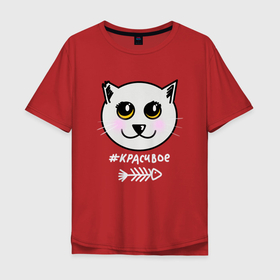 Мужская футболка хлопок Oversize с принтом красивое cat в Новосибирске, 100% хлопок | свободный крой, круглый ворот, “спинка” длиннее передней части | кот | котик | котики | котэ | котята | кошки | красивое | кусь | любовь | милота | мур мур | мяу | по любви