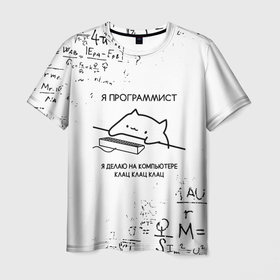 Мужская футболка 3D с принтом КОТ ПРОГРАММИСТ    ФОРМУЛЫ в Санкт-Петербурге, 100% полиэфир | прямой крой, круглый вырез горловины, длина до линии бедер | anonymus | cat | cat programming | cod | hack | hacker | it | program | айти | алгебра | аноним | анонимус | взлом | клац | код | кодинг | кот | кот программист | математика | мемы | мемы котики | программа | программист | симуляция