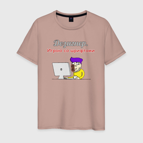 Мужская футболка хлопок с принтом Дезигнер в Петрозаводске, 100% хлопок | прямой крой, круглый вырез горловины, длина до линии бедер, слегка спущенное плечо. | designer | mem | profession | types | дезигнер | дизайнер | мем | профессия | шрифты