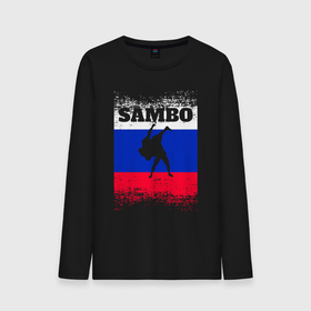Мужской лонгслив хлопок с принтом Самбо флаг РФ в Санкт-Петербурге, 100% хлопок |  | sambist | sambo | боевое самбо | боевые искусства | борьба | всероссийская федерация самбо | единоборство | самбист | самбо | самозащита без оружия | спорт