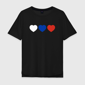 Мужская футболка хлопок Oversize с принтом Сердце триколор в Санкт-Петербурге, 100% хлопок | свободный крой, круглый ворот, “спинка” длиннее передней части | 9 мая | белый | гордость | красный | любовь | патриот | русские корни | русский стиль | сердце триколор | символ | символ страны | синий | страна | флаг | это россия | я люблю россию