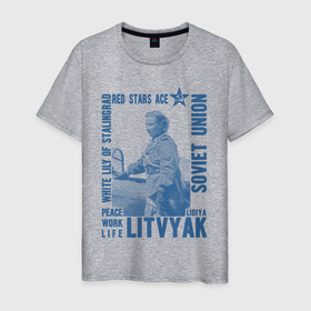 Мужская футболка хлопок с принтом Лидия Литвяк в Петрозаводске, 100% хлопок | прямой крой, круглый вырез горловины, длина до линии бедер, слегка спущенное плечо. | rusty | ас | ввс | вов | война | герой | летчик | лилия | ссср | сталинграда