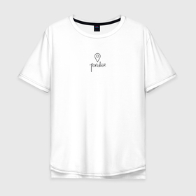 Мужская футболка хлопок Oversize с принтом Рай в Сердце в Тюмени, 100% хлопок | свободный крой, круглый ворот, “спинка” длиннее передней части | Тематика изображения на принте: heart | paradise | в сердце | место | метка | рай | сердце