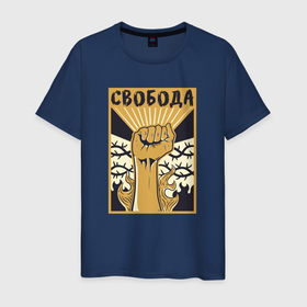 Мужская футболка хлопок с принтом Свобода 101 в Екатеринбурге, 100% хлопок | прямой крой, круглый вырез горловины, длина до линии бедер, слегка спущенное плечо. | кулак | опасная надпись | патриотизм | свобода