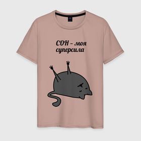 Мужская футболка хлопок с принтом Сон   моя суперсила в Новосибирске, 100% хлопок | прямой крой, круглый вырез горловины, длина до линии бедер, слегка спущенное плечо. | кот | кошка | мем | надпись | питомец | прикол | сон | спать | спит | фраза | шутка