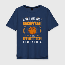 Мужская футболка хлопок Oversize с принтом День без баскетбола   это какая то шутка , 100% хлопок | свободный крой, круглый ворот, “спинка” длиннее передней части | basketball | nba | streetball | баскетбол | баскетболист | баскетбольный | мяч | нба | спорт | стритбол