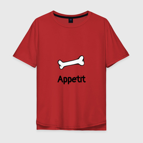 Мужская футболка хлопок Oversize с принтом Bone Appetit в Тюмени, 100% хлопок | свободный крой, круглый ворот, “спинка” длиннее передней части | appetit | bone | каламбур | кость | приятногоаппетита