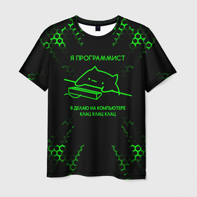 Мужская футболка 3D с принтом [Кот программист]   Зеленые соты в Новосибирске, 100% полиэфир | прямой крой, круглый вырез горловины, длина до линии бедер | Тематика изображения на принте: код | кот | кот программист | котик | котэ | принт для программистов | программист | хакер