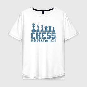 Мужская футболка хлопок Oversize с принтом Шахматы это все в Екатеринбурге, 100% хлопок | свободный крой, круглый ворот, “спинка” длиннее передней части | Тематика изображения на принте: checkmate | chess | игра | мат | партия | чатуранга | шатранг | шах | шах и мат | шахматист | шахматишки | шахматная клетка | шахматы