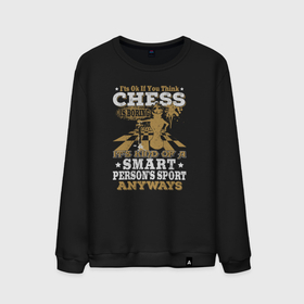 Мужской свитшот хлопок с принтом Ничего страшного, если вы думаете, шахматы скучны, любом случае этот спорт для умных людей в Петрозаводске, 100% хлопок |  | checkmate | chess | игра | мат | партия | чатуранга | шатранг | шах | шах и мат | шахматист | шахматишки | шахматная клетка | шахматы