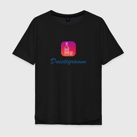 Мужская футболка хлопок Oversize с принтом Двести грамм в Санкт-Петербурге, 100% хлопок | свободный крой, круглый ворот, “спинка” длиннее передней части | instagram | водка | инста | инстаграм | сторис
