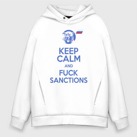 Мужское худи Oversize хлопок с принтом Keep calm and fuck sanctions. в Петрозаводске, френч-терри — 70% хлопок, 30% полиэстер. Мягкий теплый начес внутри —100% хлопок | боковые карманы, эластичные манжеты и нижняя кромка, капюшон на магнитной кнопке | bear | cохраняйте спокойствие | keep calm | response to sanctions | russian flag | sanctions | медведь | ответ на санкции | посылай санкции | санкции | флаг россии