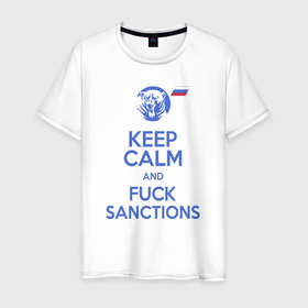 Мужская футболка хлопок с принтом Keep calm and fuck sanctions. в Екатеринбурге, 100% хлопок | прямой крой, круглый вырез горловины, длина до линии бедер, слегка спущенное плечо. | Тематика изображения на принте: bear | cохраняйте спокойствие | keep calm | response to sanctions | russian flag | sanctions | медведь | ответ на санкции | посылай санкции | санкции | флаг россии