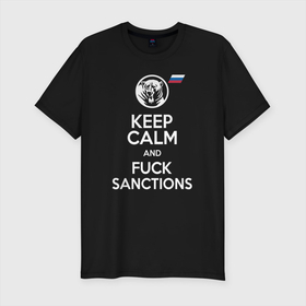 Мужская футболка хлопок Slim с принтом Keep calm and fuck sanctions в Екатеринбурге, 92% хлопок, 8% лайкра | приталенный силуэт, круглый вырез ворота, длина до линии бедра, короткий рукав | Тематика изображения на принте: bear | cохраняйте спокойствие | keep calm | response to sanctions | russian flag | sanctions | медведь | ответ на санкции | посылай санкции | санкции | флаг россии