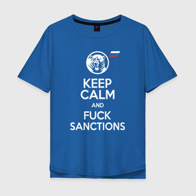 Мужская футболка хлопок Oversize с принтом Keep calm and fuck sanctions в Белгороде, 100% хлопок | свободный крой, круглый ворот, “спинка” длиннее передней части | bear | cохраняйте спокойствие | keep calm | response to sanctions | russian flag | sanctions | медведь | ответ на санкции | посылай санкции | санкции | флаг россии