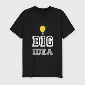 Мужская футболка хлопок Slim с принтом Хорошая идея Лампочка в Тюмени, 92% хлопок, 8% лайкра | приталенный силуэт, круглый вырез ворота, длина до линии бедра, короткий рукав | Тематика изображения на принте: big | big idea | bulb | light | есть идея | идея | лампочка
