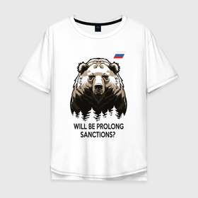 Мужская футболка хлопок Oversize с принтом Санкции будете продлевать в Санкт-Петербурге, 100% хлопок | свободный крой, круглый ворот, “спинка” длиннее передней части | brown bear | flag of russia | sanctions | spruce forest | symbol of russia | will be prolong | бурый медведь | еловый лес | продлевать будете | санкции | символ россии | флаг россии
