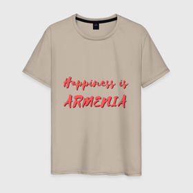 Мужская футболка хлопок с принтом Счастье   Армения в Петрозаводске, 100% хлопок | прямой крой, круглый вырез горловины, длина до линии бедер, слегка спущенное плечо. | armenia | армения | армяне | армянин | ереван | казказ | карта | ссср | страна | турист | флаг