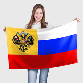 Флаг 3D с принтом Флаг Российской империи 1914 1917 в Санкт-Петербурге, 100% полиэстер | плотность ткани — 95 г/м2, размер — 67 х 109 см. Принт наносится с одной стороны | 