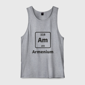 Мужская майка хлопок с принтом Armenium в Тюмени, 100% хлопок |  | armenia | армения | армяне | армянин | ереван | казказ | карта | ссср | страна | турист | флаг | химия