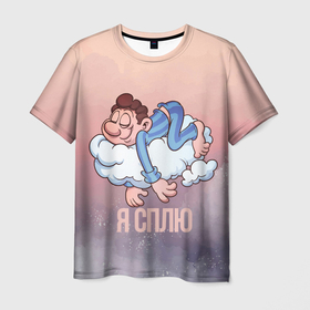 Мужская футболка 3D с принтом Парень спит в Кировске, 100% полиэфир | прямой крой, круглый вырез горловины, длина до линии бедер | арт | графика | мультяшка | надпись | парень | сон