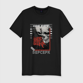 Мужская футболка хлопок Slim с принтом Berserk art в Санкт-Петербурге, 92% хлопок, 8% лайкра | приталенный силуэт, круглый вырез ворота, длина до линии бедра, короткий рукав | anime | berserk | kenpuu denki berserk | аниме | анимэ | берсерк