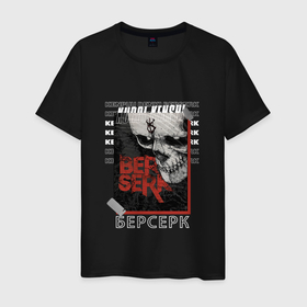 Мужская футболка хлопок с принтом Berserk art в Екатеринбурге, 100% хлопок | прямой крой, круглый вырез горловины, длина до линии бедер, слегка спущенное плечо. | anime | berserk | kenpuu denki berserk | аниме | анимэ | берсерк