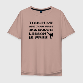 Мужская футболка хлопок Oversize с принтом Тронь меня и получишь свой первый урок карате бесплатно в Курске, 100% хлопок | свободный крой, круглый ворот, “спинка” длиннее передней части | Тематика изображения на принте: karate | kenpo | боевые искусства | карате | каратист | каратэ | каратэ до | кёкусинкай | кенпо | киокушинкай | кэмпо | кэнпо | пустая рука | спорт | спортсмен
