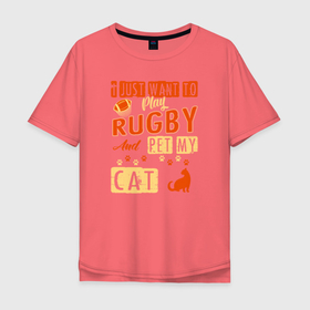 Мужская футболка хлопок Oversize с принтом Я просто хочу играть в регби и гладите своего кота в Кировске, 100% хлопок | свободный крой, круглый ворот, “спинка” длиннее передней части | Тематика изображения на принте: cat | feline | kitten | kitty | kote | pussy | rugby | rugby union | киса | киска | кисуля | кисуня | кот | котенок | котик | котэ | кошачий | кошечка | кошка | регби | регпист | рэгби | спорт | спортсмен | федерация регби россии | фрр