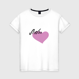 Женская футболка хлопок с принтом Люби и действуй в Екатеринбурге, 100% хлопок | прямой крой, круглый вырез горловины, длина до линии бедер, слегка спущенное плечо | влюбиться | любовь | розовый | сердца | сердце