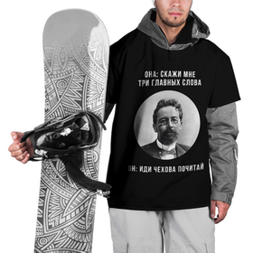 Накидка на куртку 3D с принтом Почитай Чехова в Тюмени, 100% полиэстер |  | Тематика изображения на принте: бюст | книги | надпись | писатель | портрет | чехов
