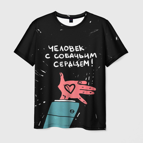 Мужская футболка 3D с принтом Собачье сердце в Белгороде, 100% полиэфир | прямой крой, круглый вырез горловины, длина до линии бедер | булгаков | надпись | писатель | рисунок | рука | сердце | собака | цитата