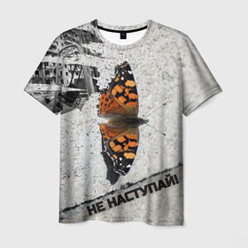 Мужская футболка 3D с принтом Не наступи на бабочку в Белгороде, 100% полиэфир | прямой крой, круглый вырез горловины, длина до линии бедер | 