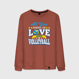 Мужской свитшот хлопок с принтом Все, что вам нужно, это любовь и волейбол в Курске, 100% хлопок |  | volleyball | волейбол | волейболист | волейбольный | вфв | любовь | мяч | пляжный волейбол | спорт