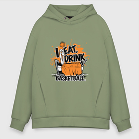 Мужское худи Oversize хлопок с принтом Eat   Basketball в городе Новоалтайск, френч-терри — 70% хлопок, 30% полиэстер. Мягкий теплый начес внутри —100% хлопок | боковые карманы, эластичные манжеты и нижняя кромка, капюшон на магнитной кнопке | basketball | game | nba | sport | баскетбол | баскетболист | игра | мяч | нба | спорт | спортсмен